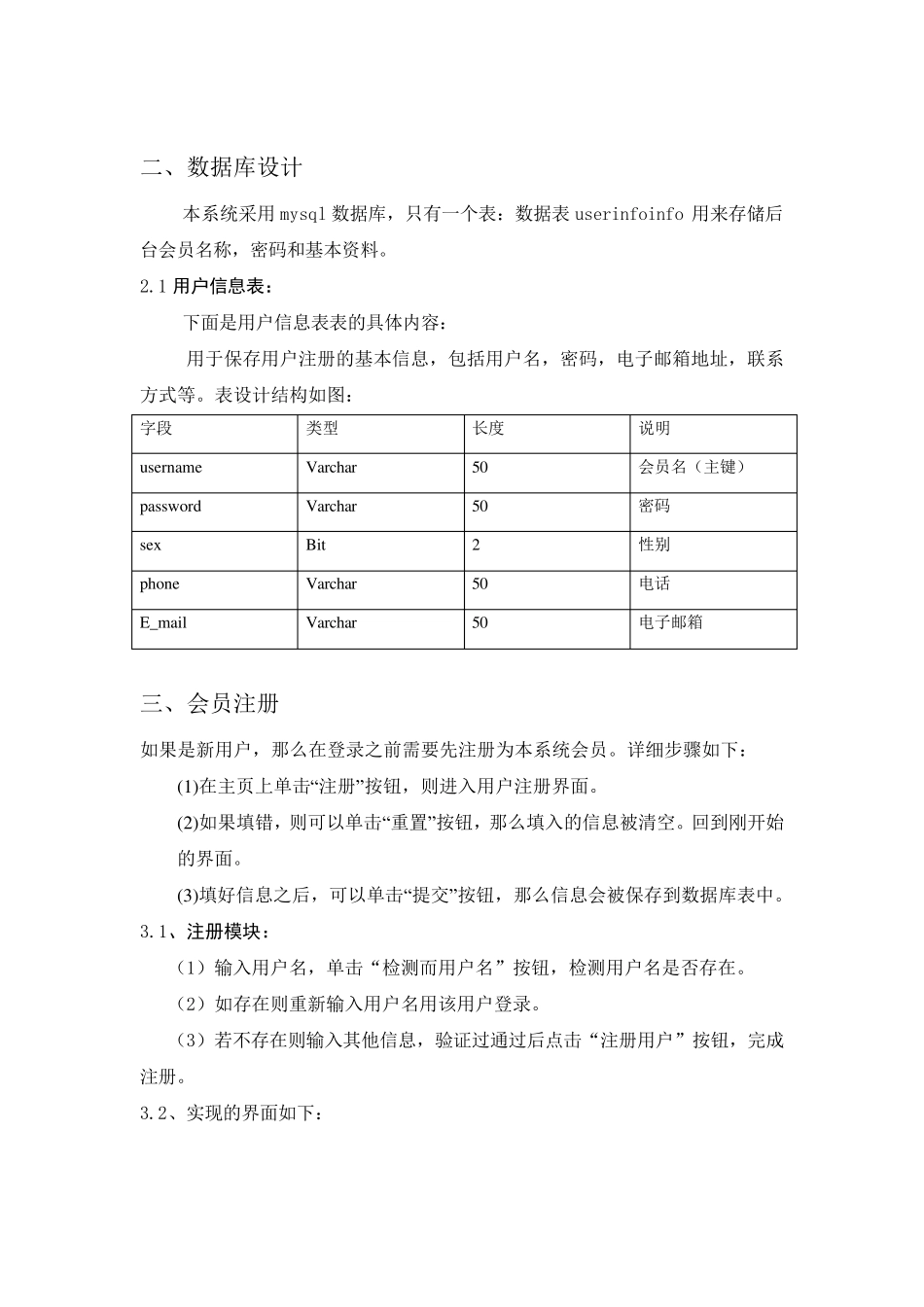 登陆注册页面实验报告_第3页