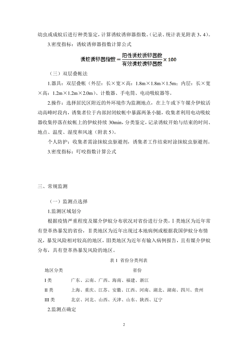 登革热媒介伊蚊监测指南_第2页