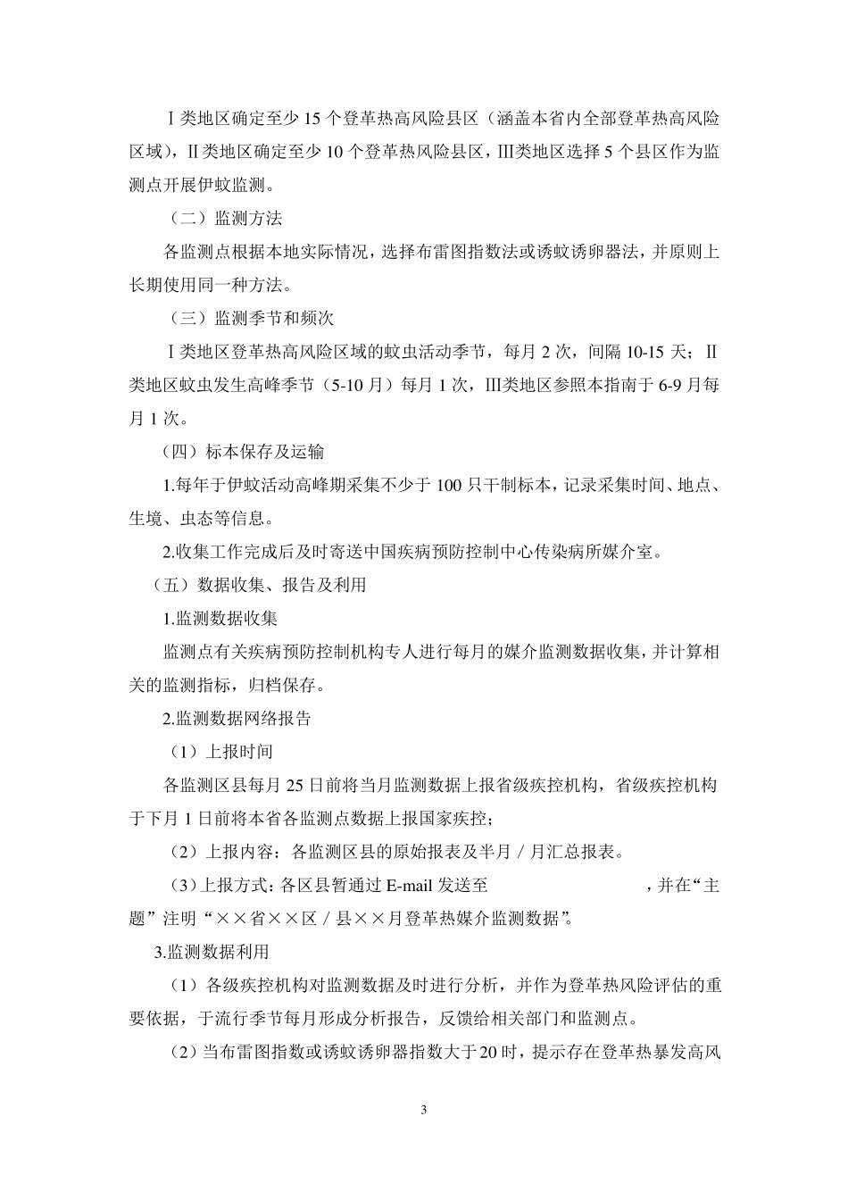 登革热媒介伊蚊监测指南_第3页
