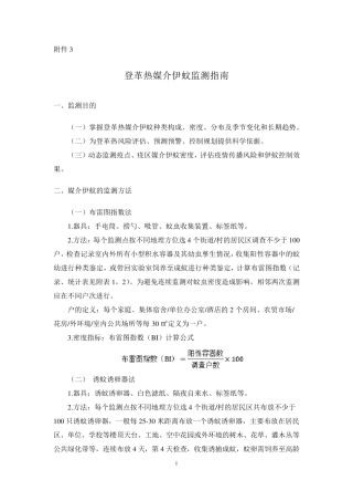 登革热媒介伊蚊监测指南