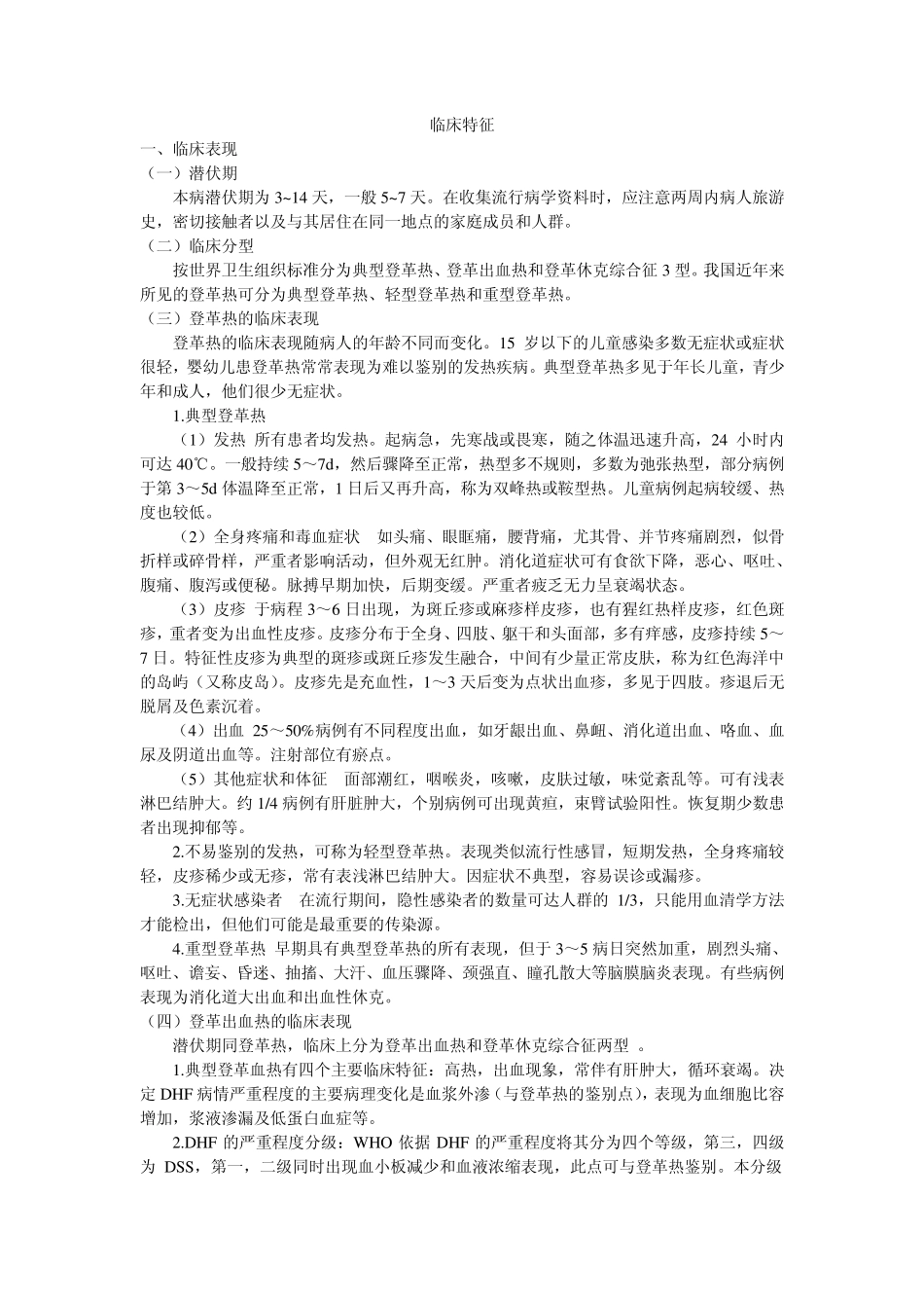 登革热诊疗指南_第2页