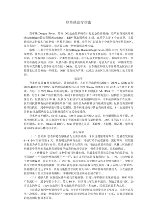 登革热诊疗指南