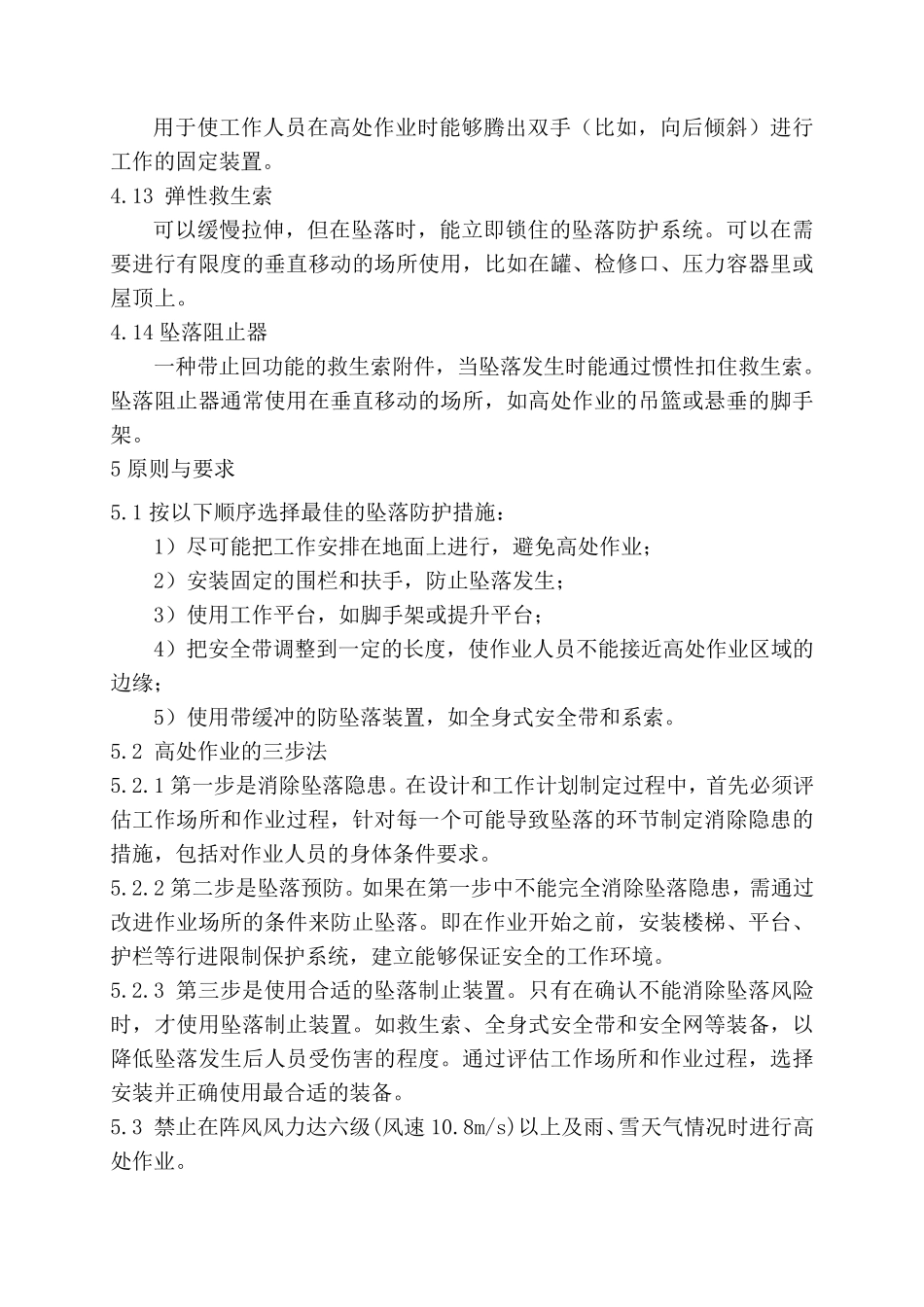 登高作业标准_第3页