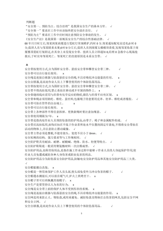 登高作业考试判断题