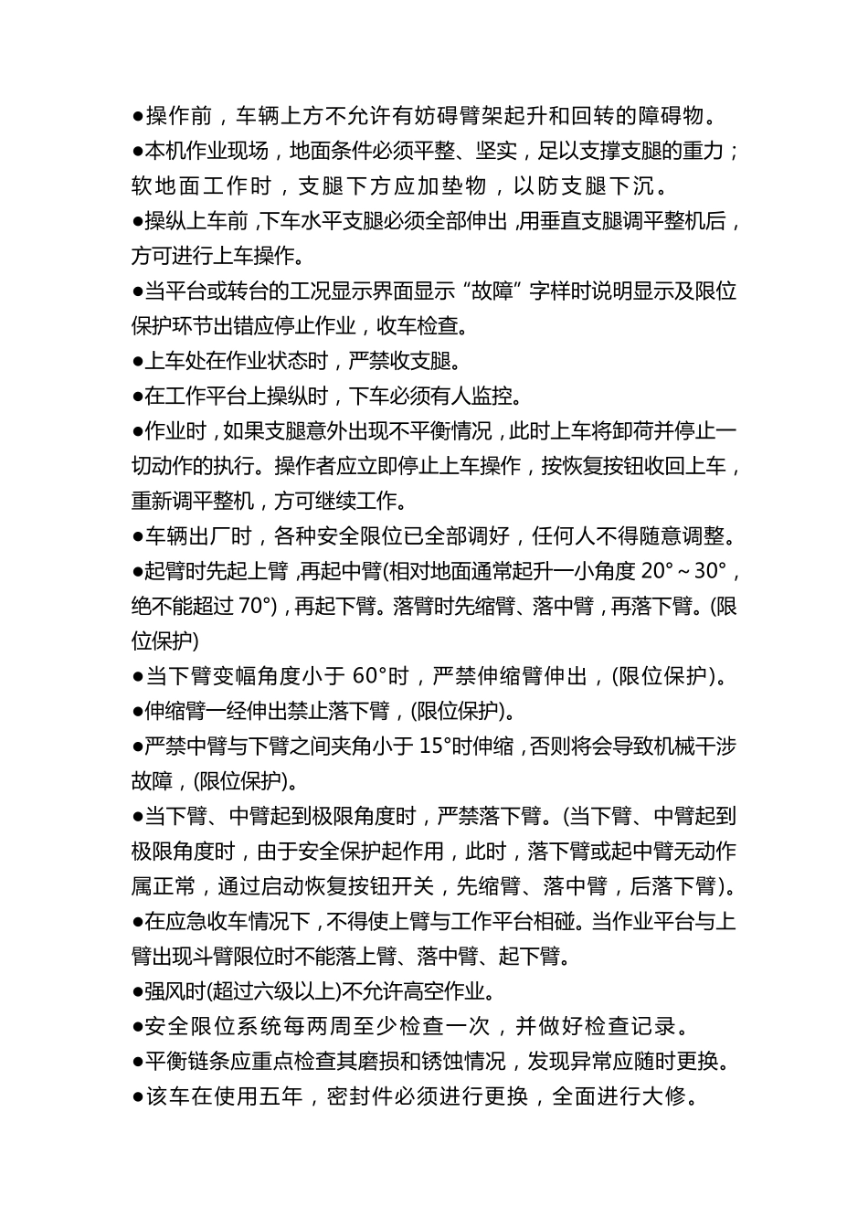 登高平台消防车_第2页