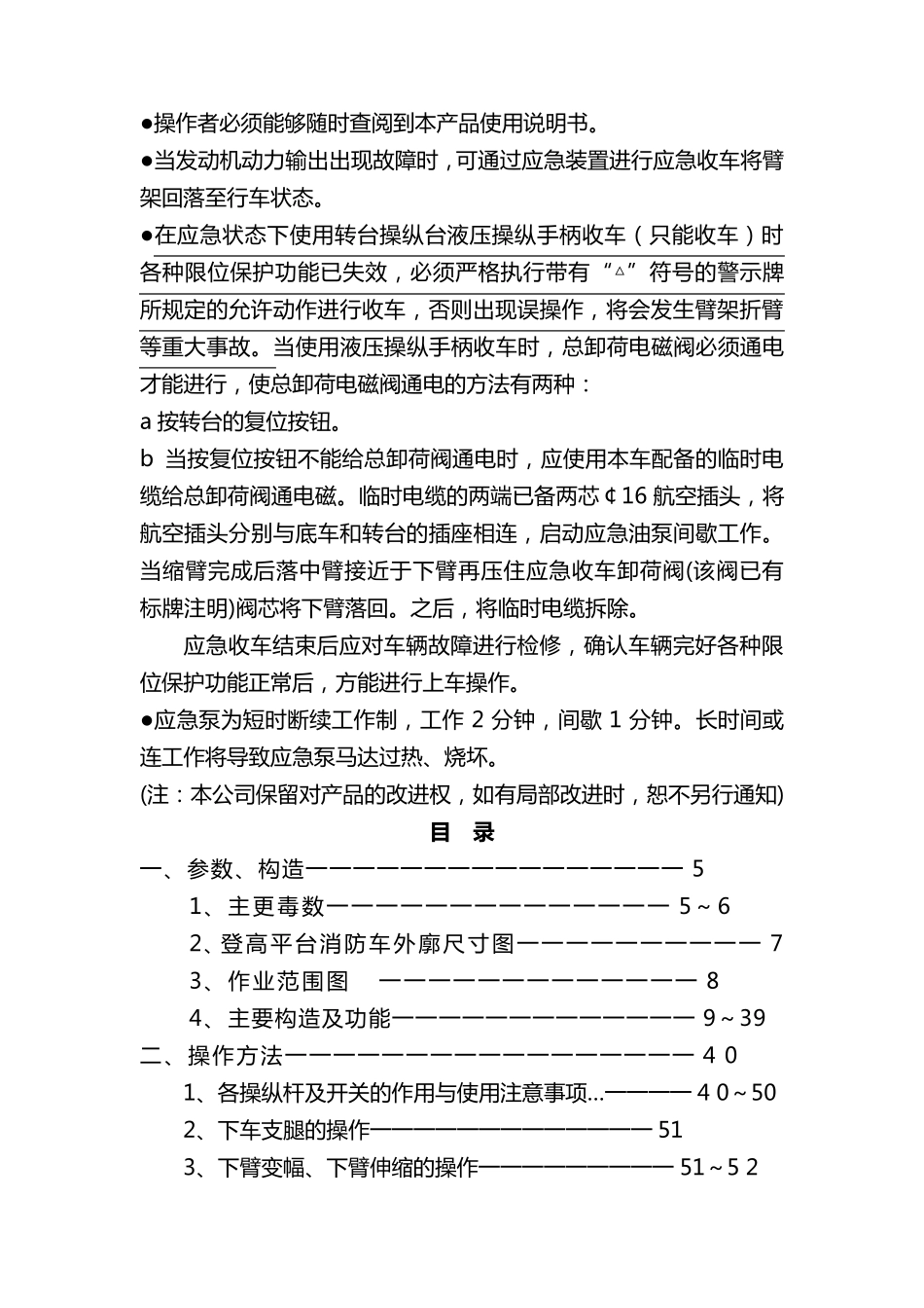 登高平台消防车_第3页