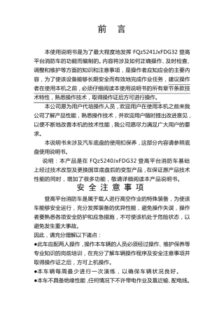 登高平台消防车