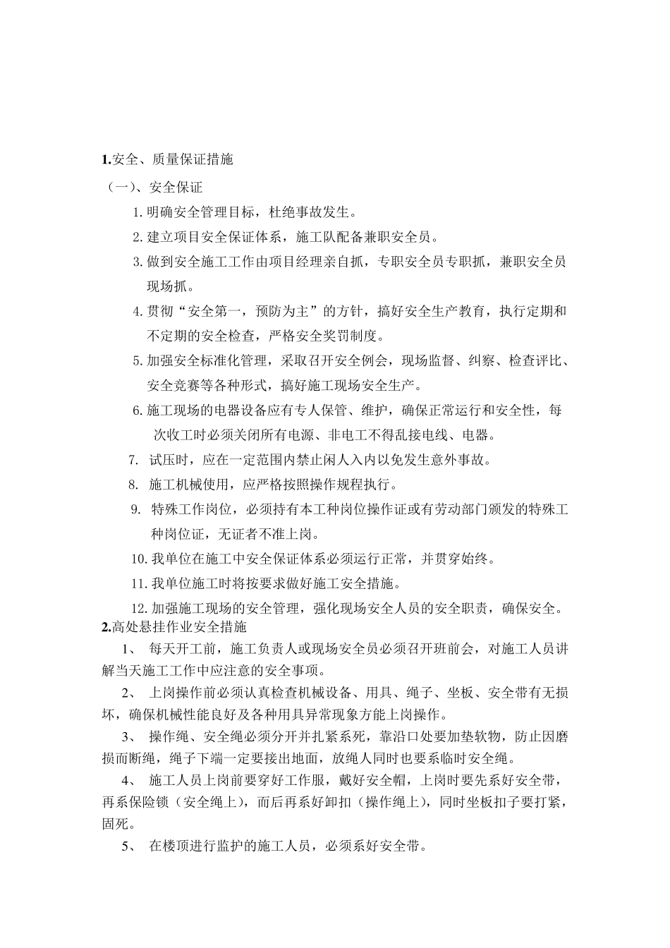 登高施工方案_第2页