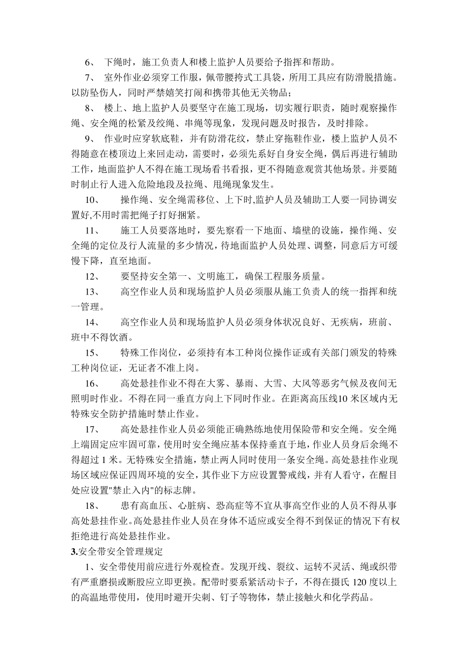 登高施工方案_第3页