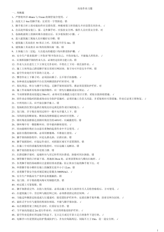 登高架设作业题库