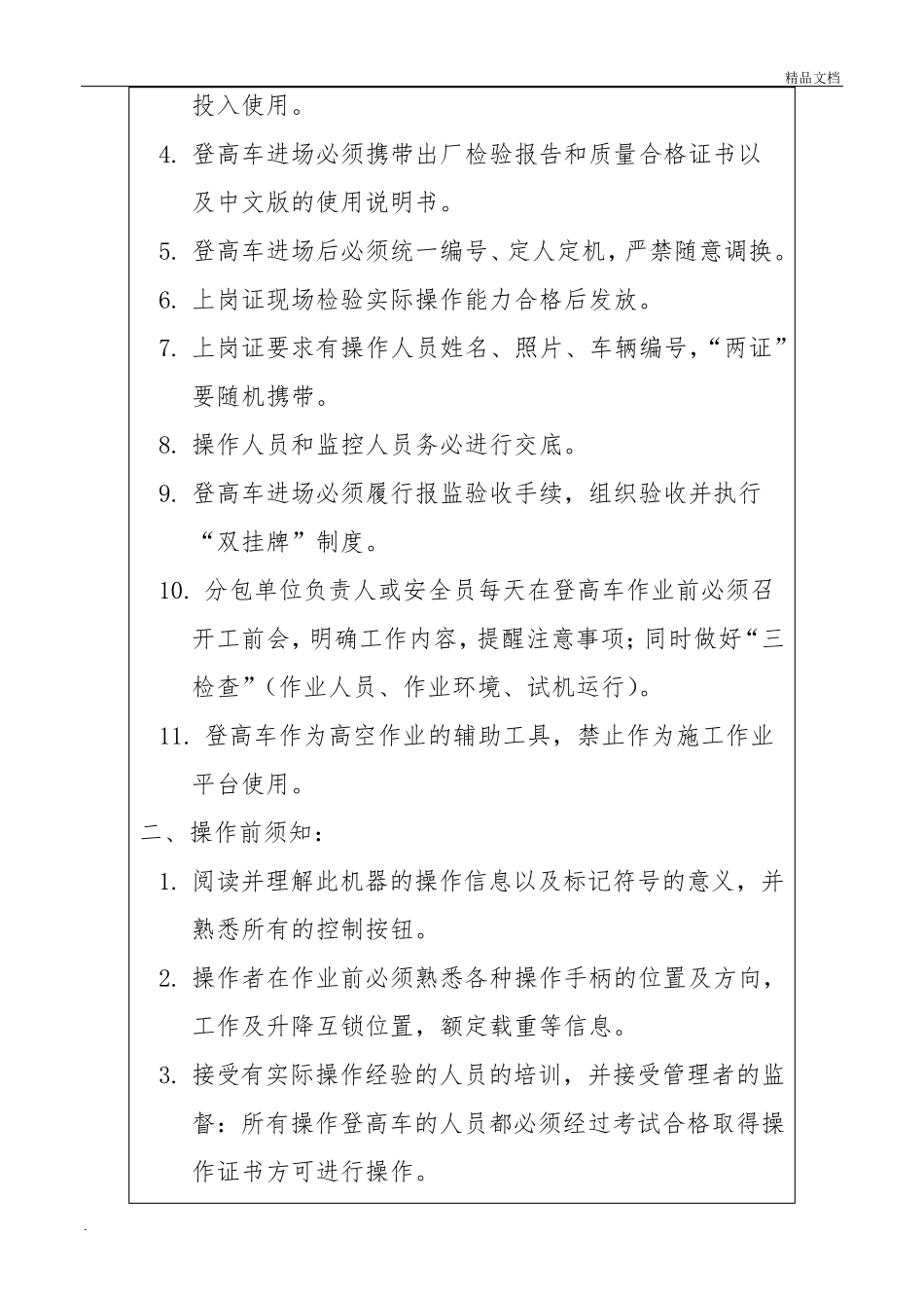 登高车使用安全技术交底1_第2页