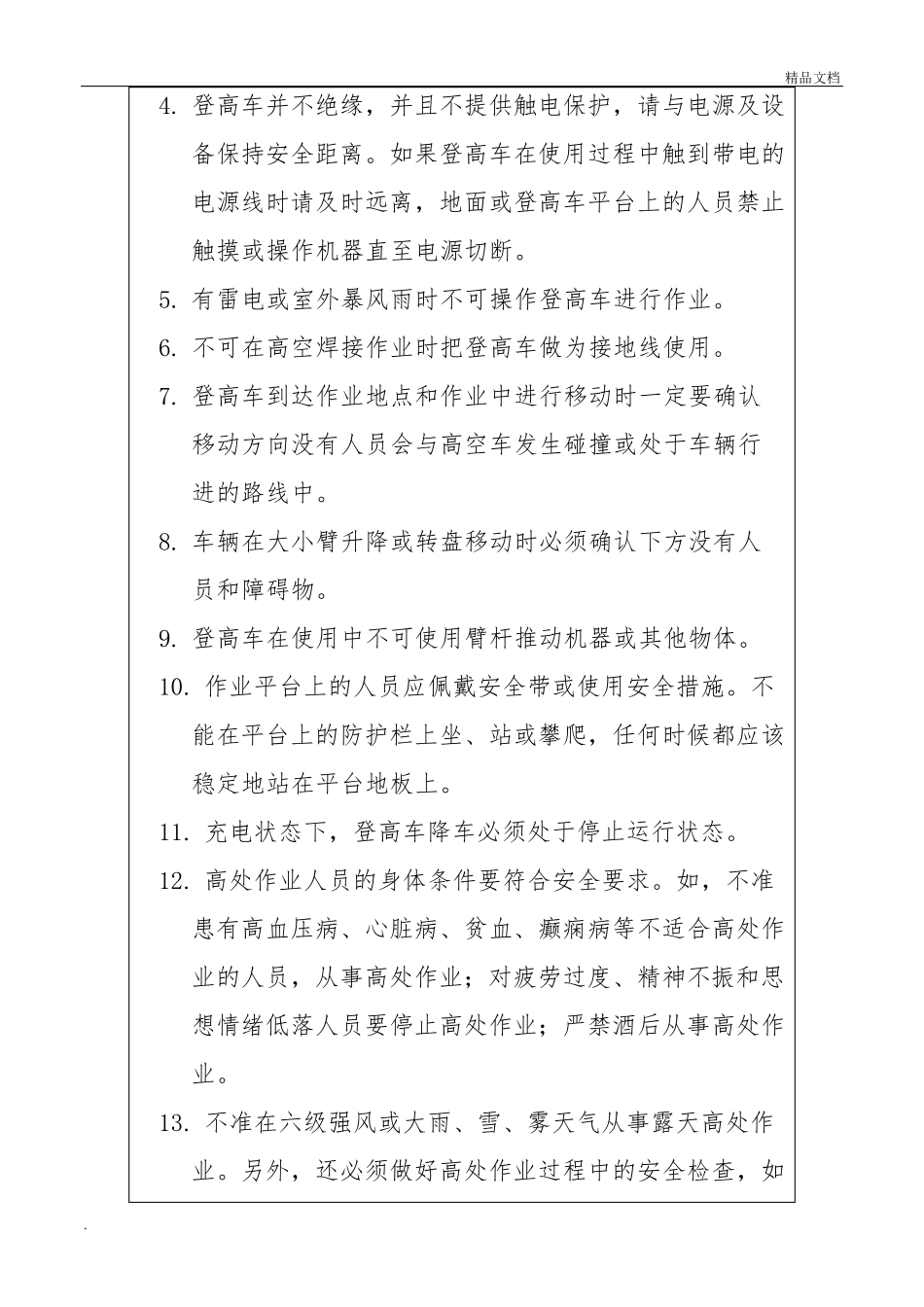 登高车使用安全技术交底1_第3页