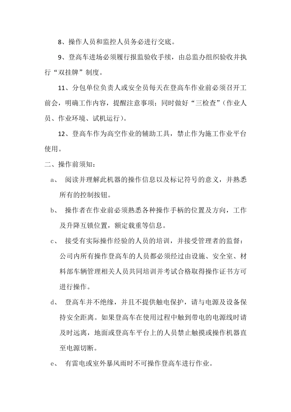 登高车使用管理制度_第2页