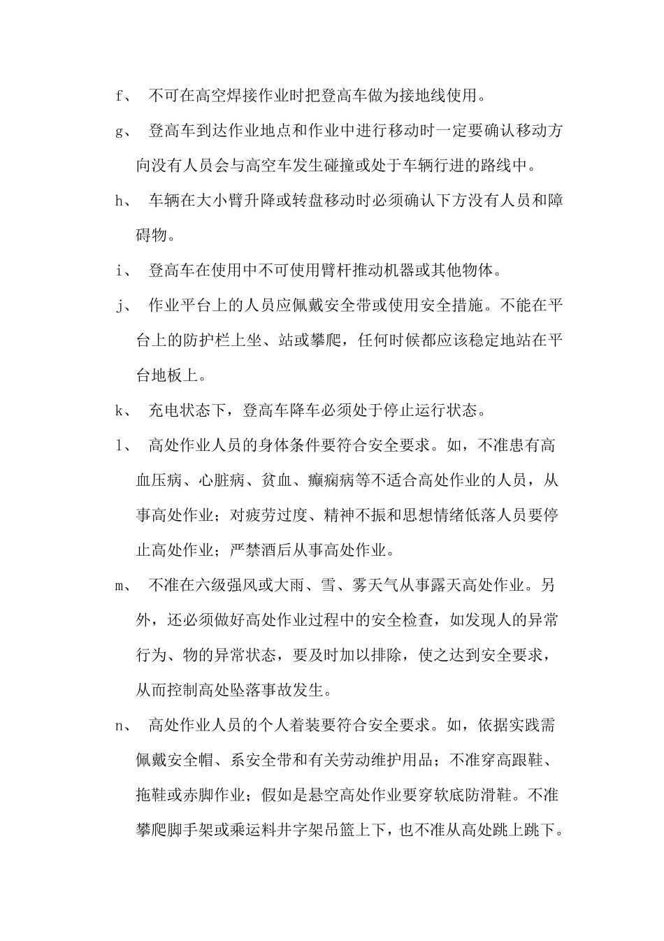 登高车使用管理制度_第3页