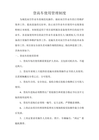 登高车使用管理制度