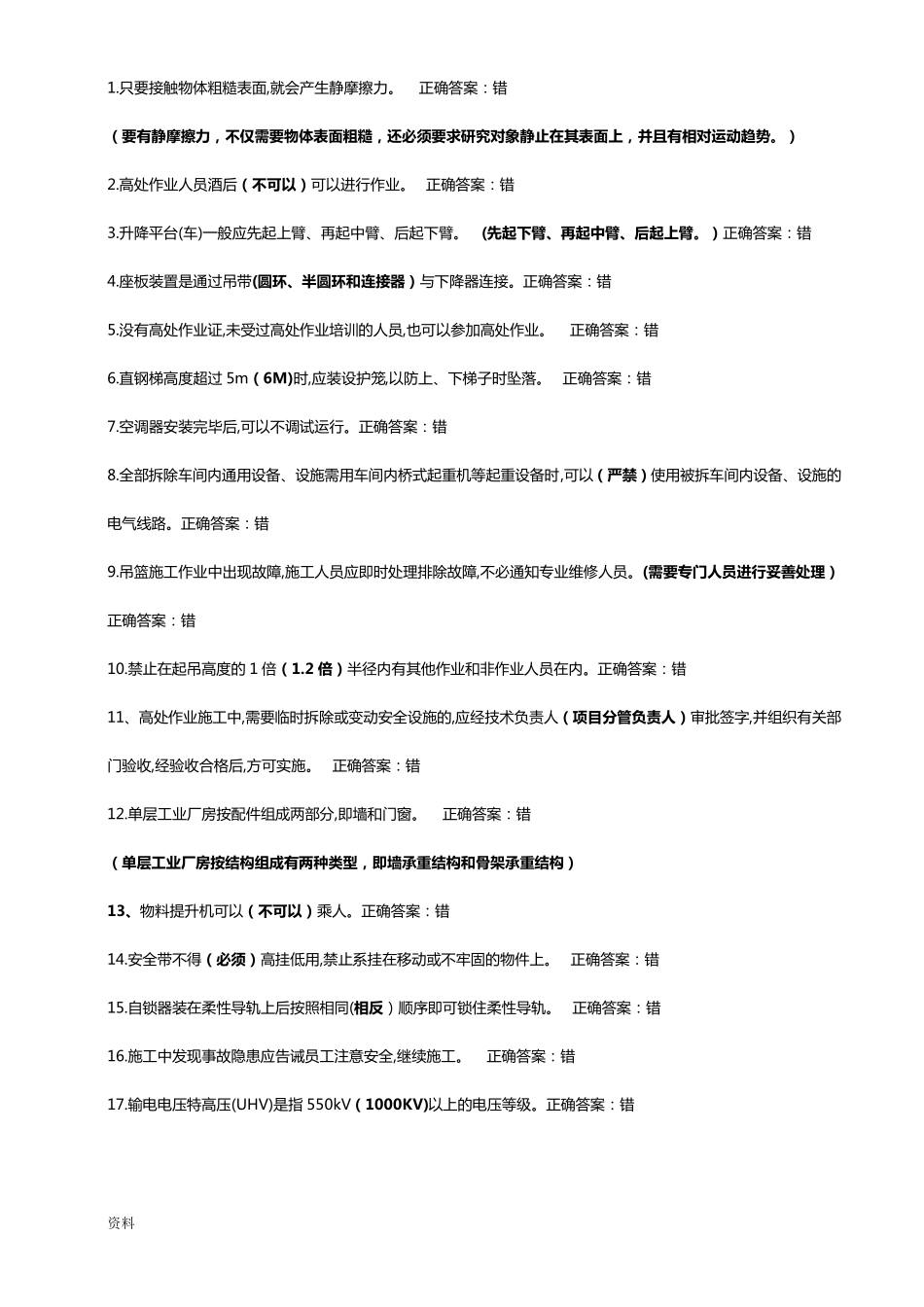 登高错题题库_第1页