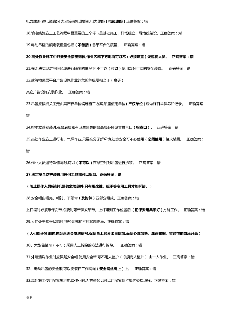 登高错题题库_第2页
