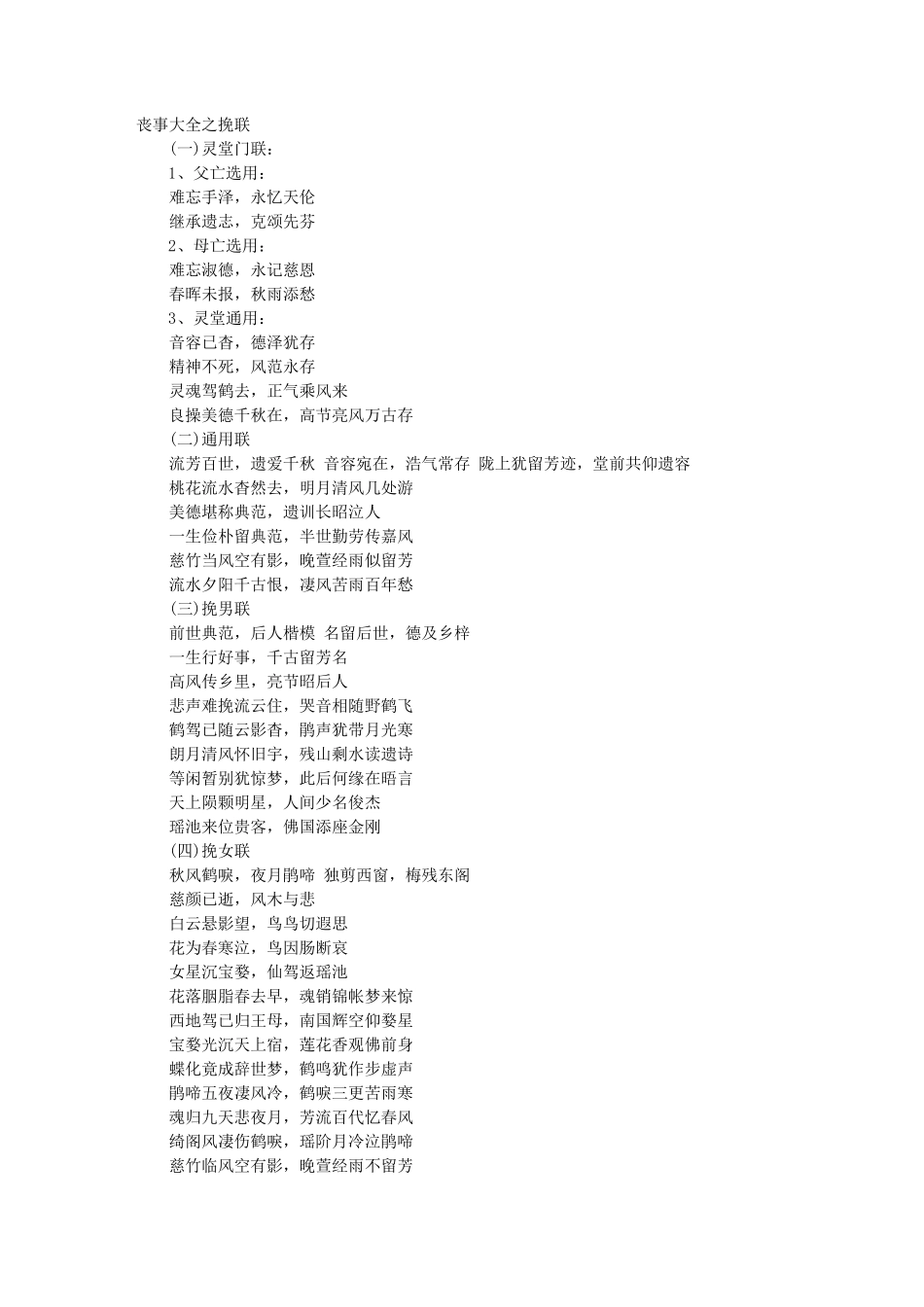 白事操办之灵堂的布置_第1页