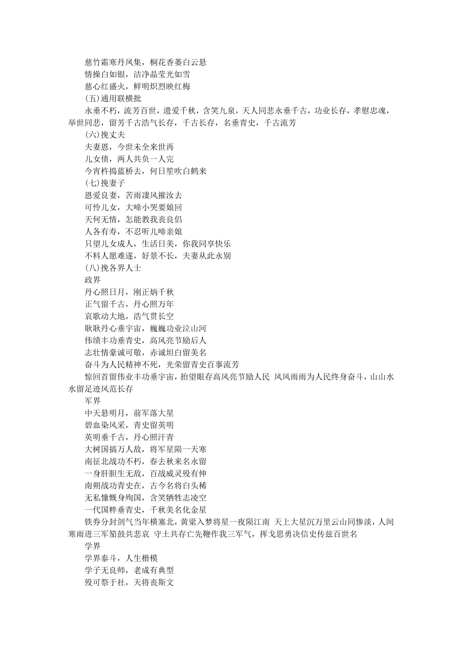 白事操办之灵堂的布置_第2页