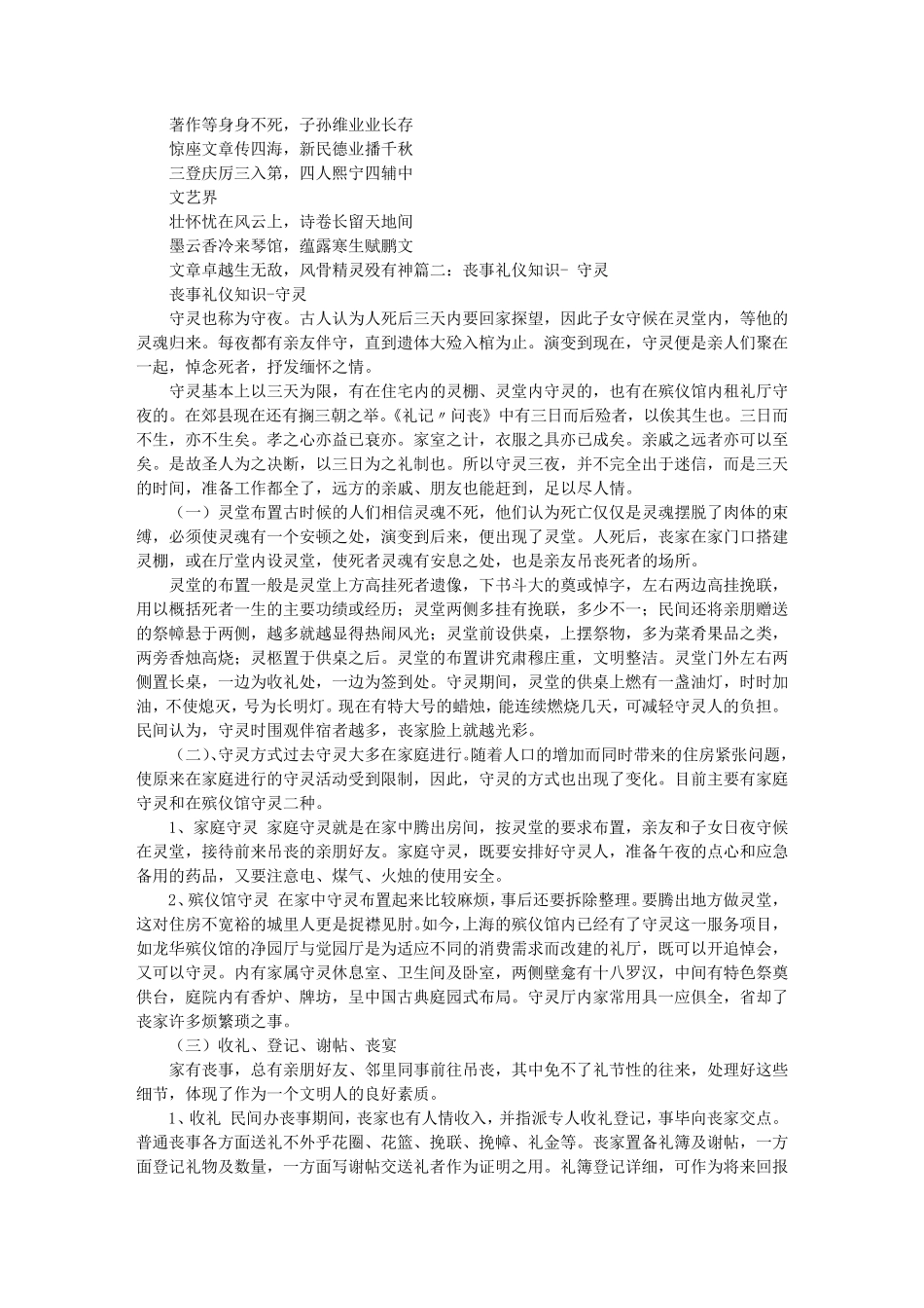 白事操办之灵堂的布置_第3页