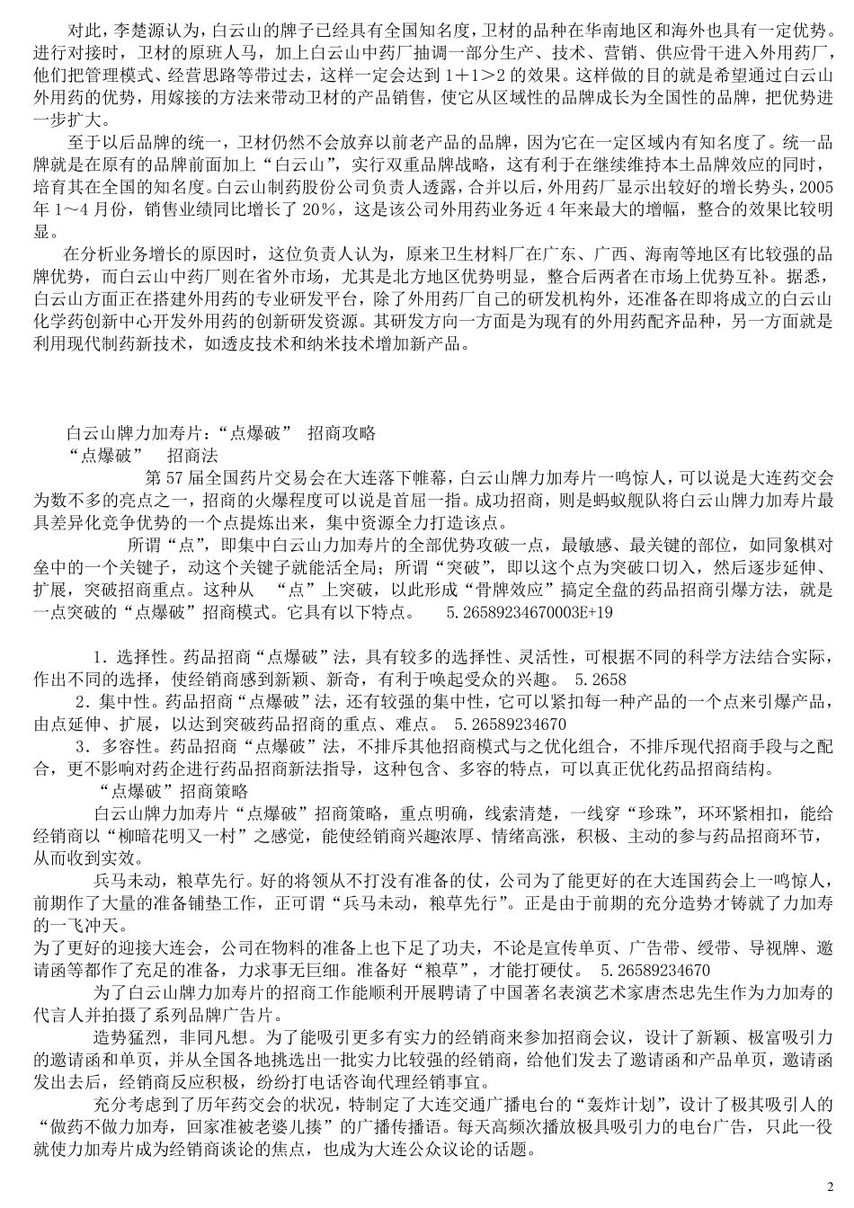 白云山制药企业战略分析_第2页
