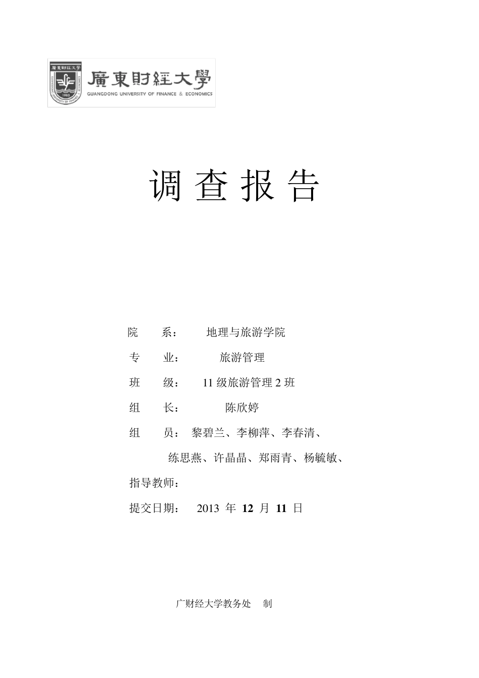 白云山旅游资源调查报告_第1页