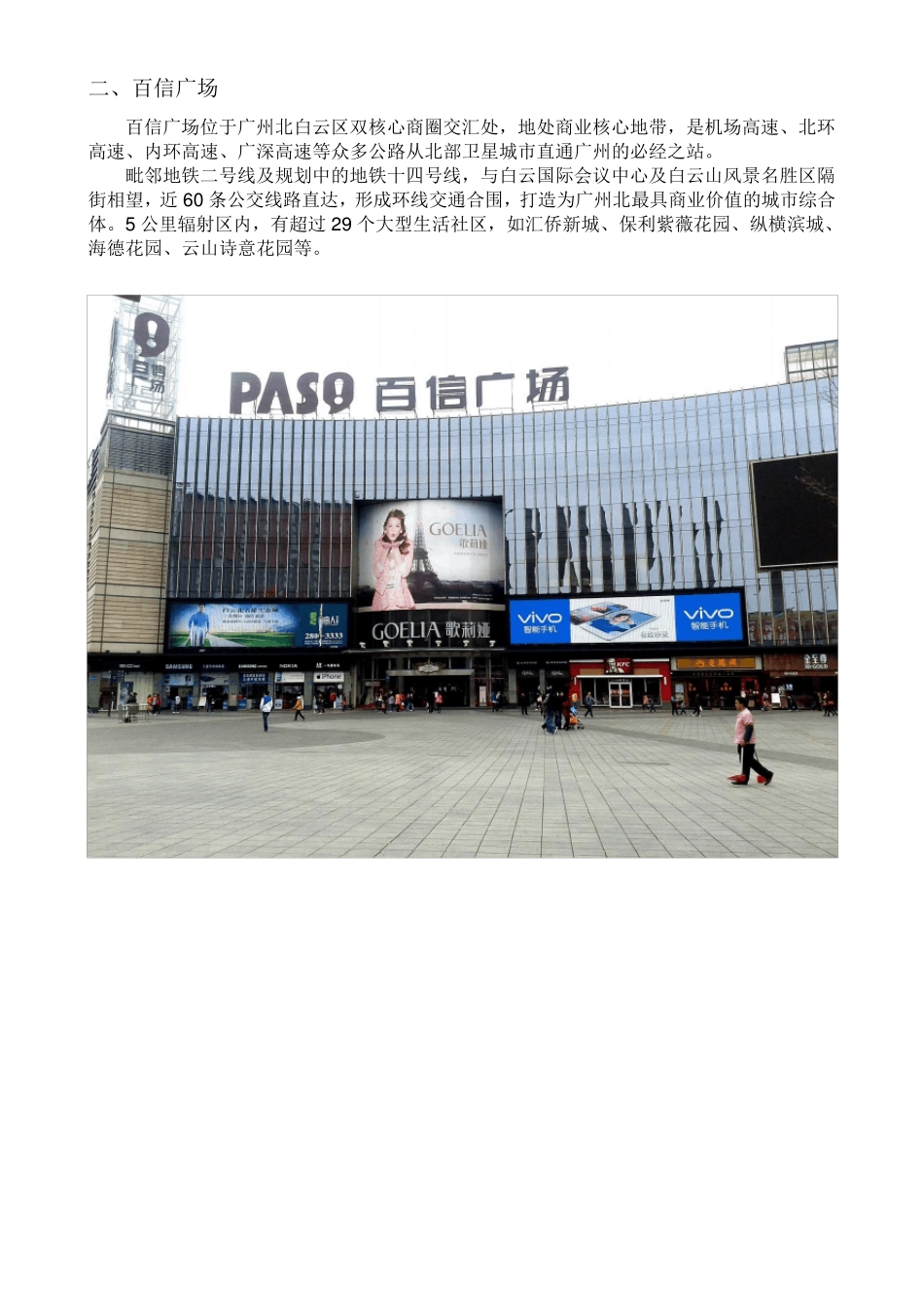 白云新市商圈调研分析报告_第3页