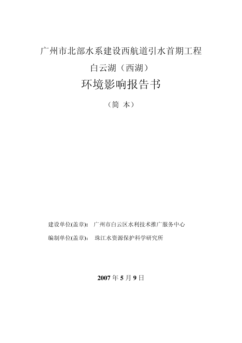 白云湖(西)环评_第1页