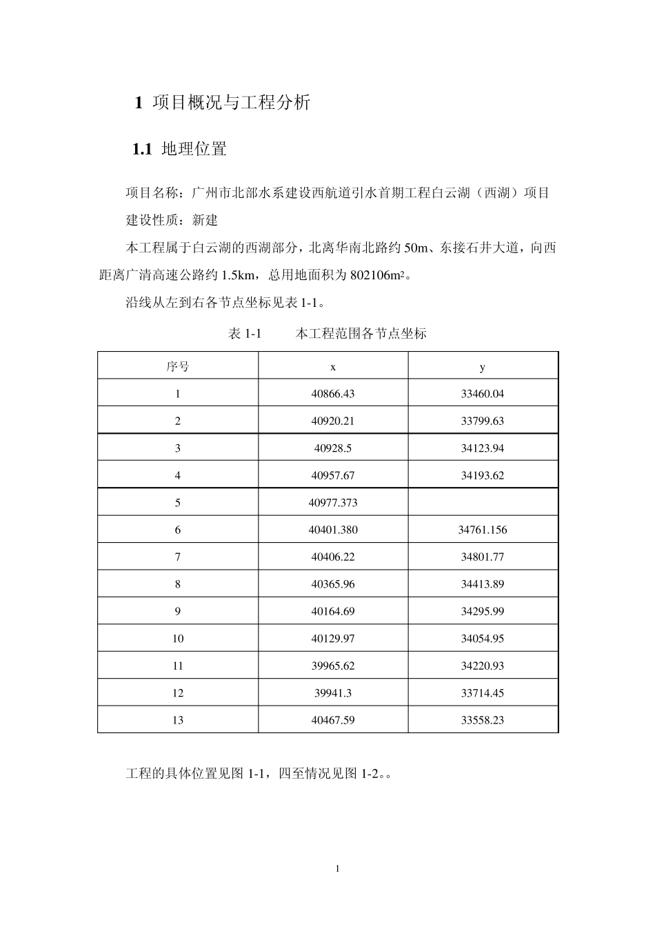 白云湖(西)环评_第2页