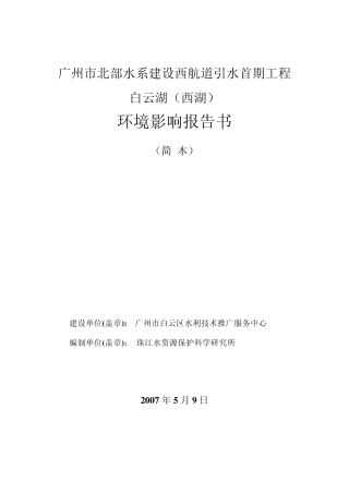 白云湖(西)环评