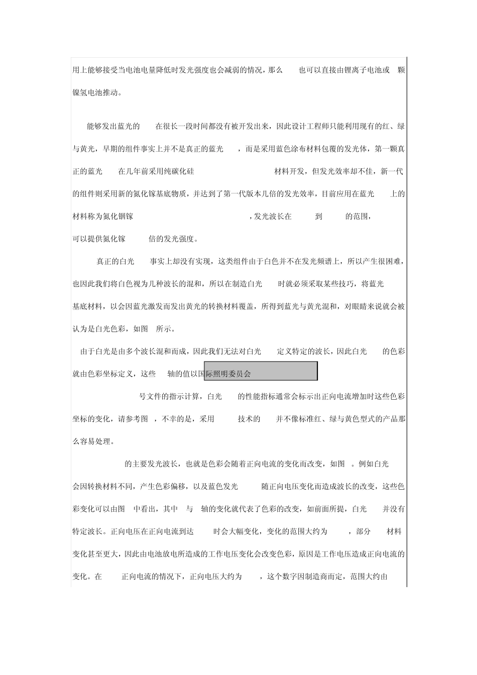 白光LED及驱动原理_第2页