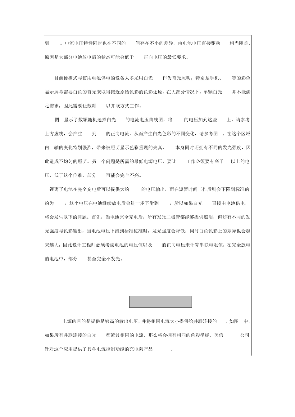 白光LED及驱动原理_第3页