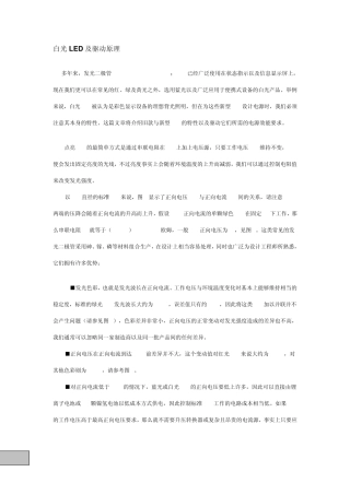 白光LED及驱动原理