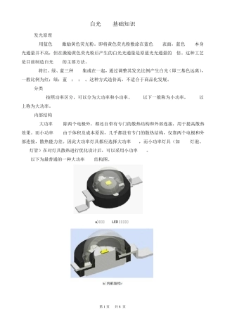 白光LED基础知识