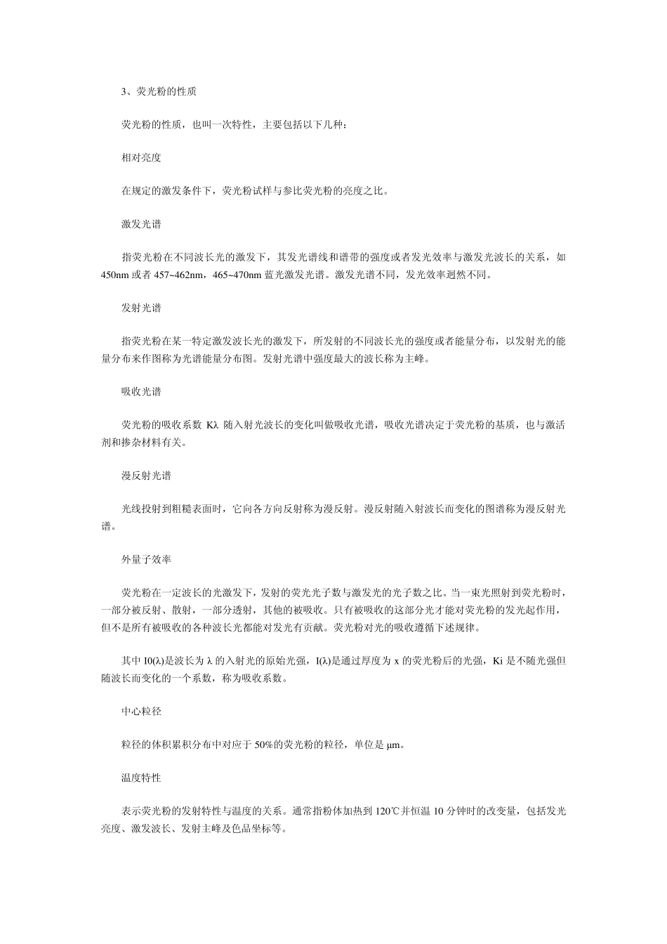 白光LED荧光粉的特性_第3页