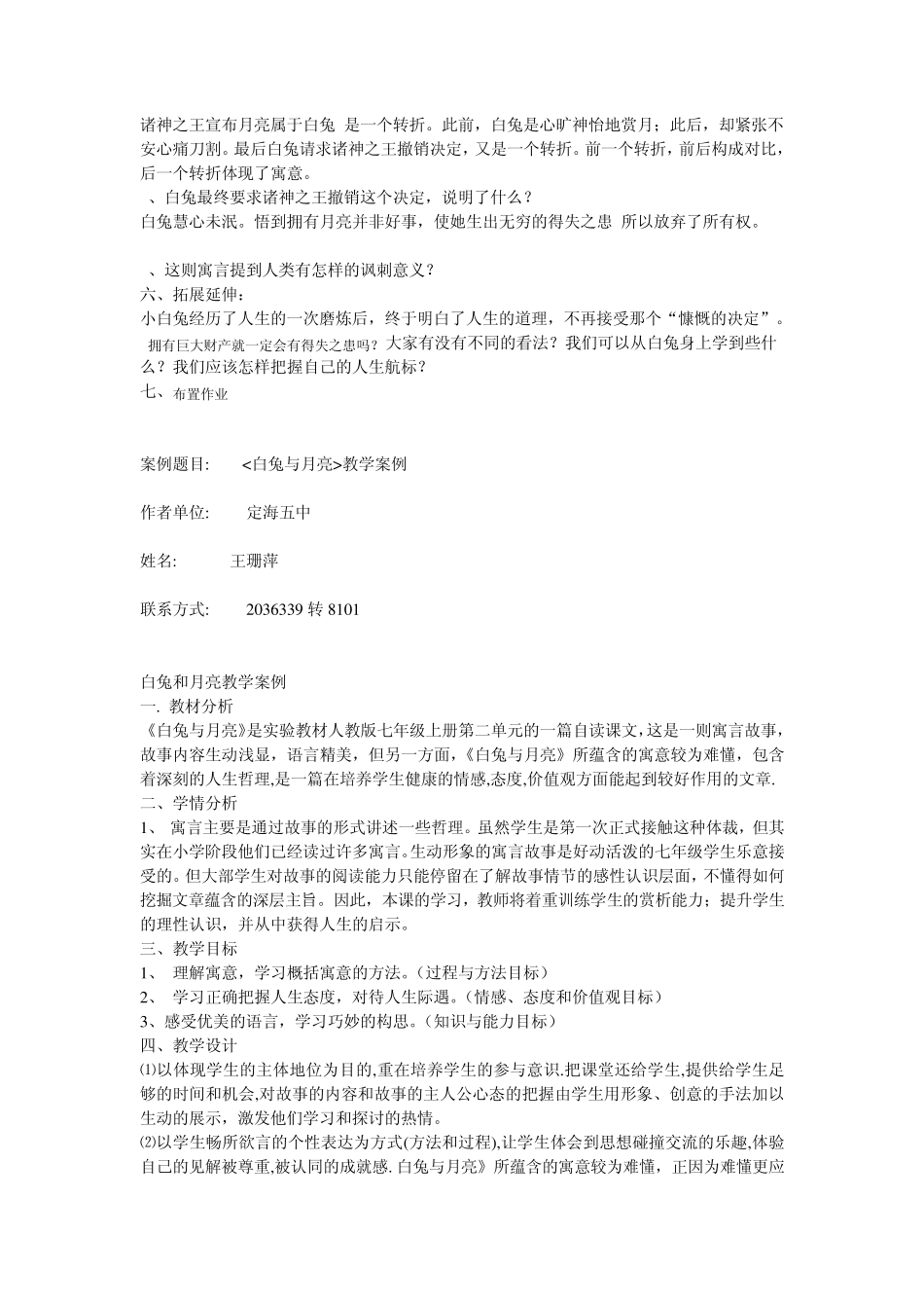 白兔和月亮教案_第2页