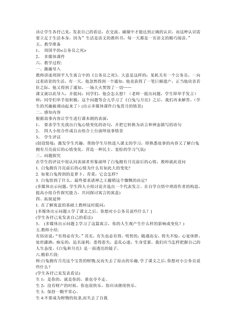 白兔和月亮教案_第3页