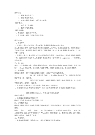 白兔和月亮教案