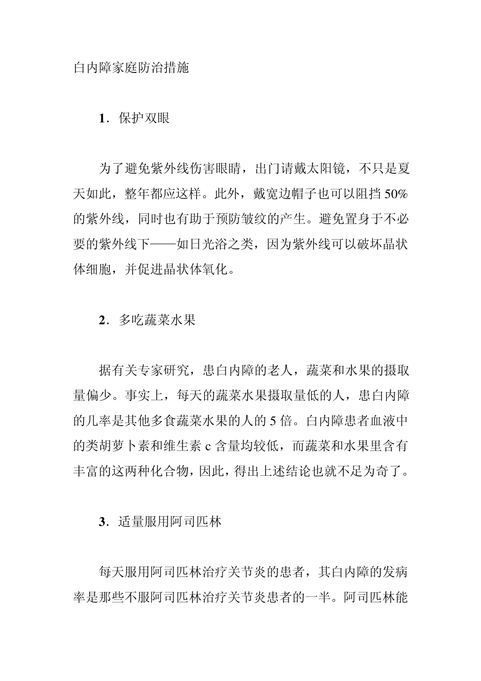 白内障怎么治疗最好_第1页