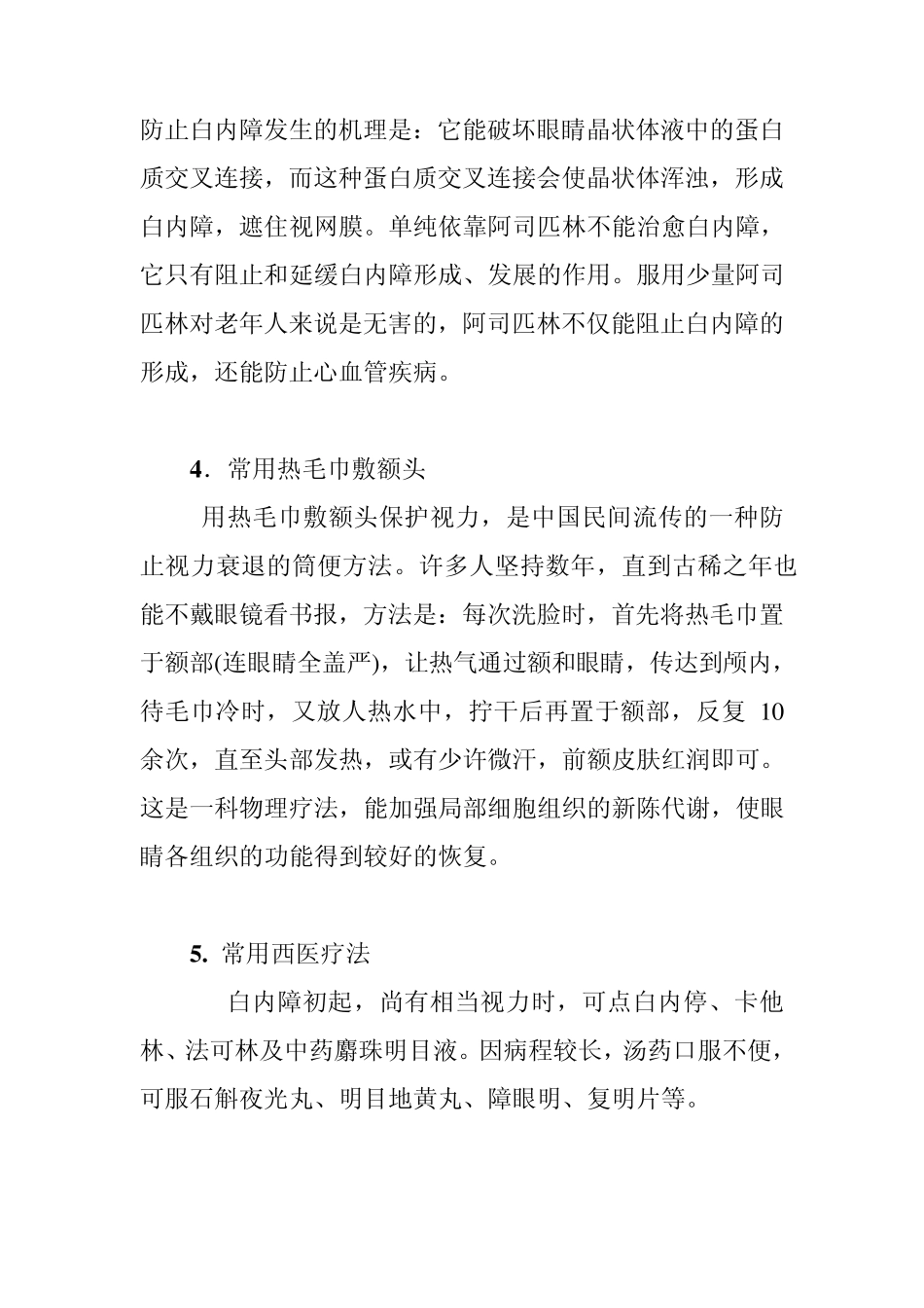 白内障怎么治疗最好_第2页