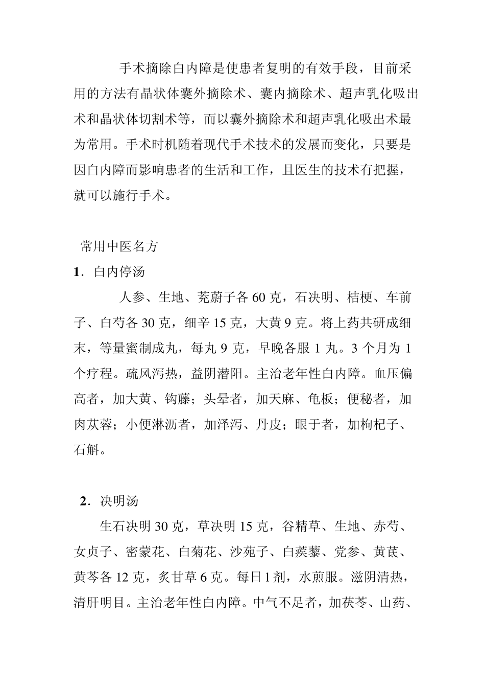 白内障怎么治疗最好_第3页