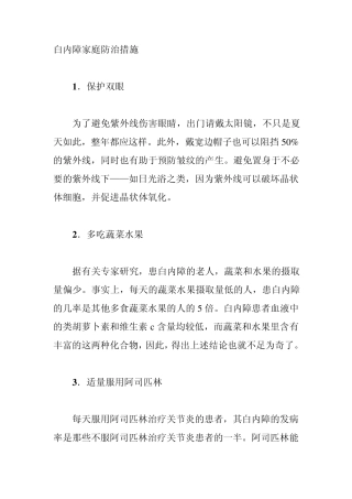 白内障怎么治疗最好