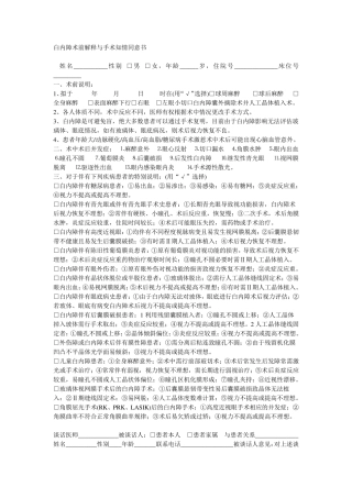 白内障术前解释与手术知情同意书