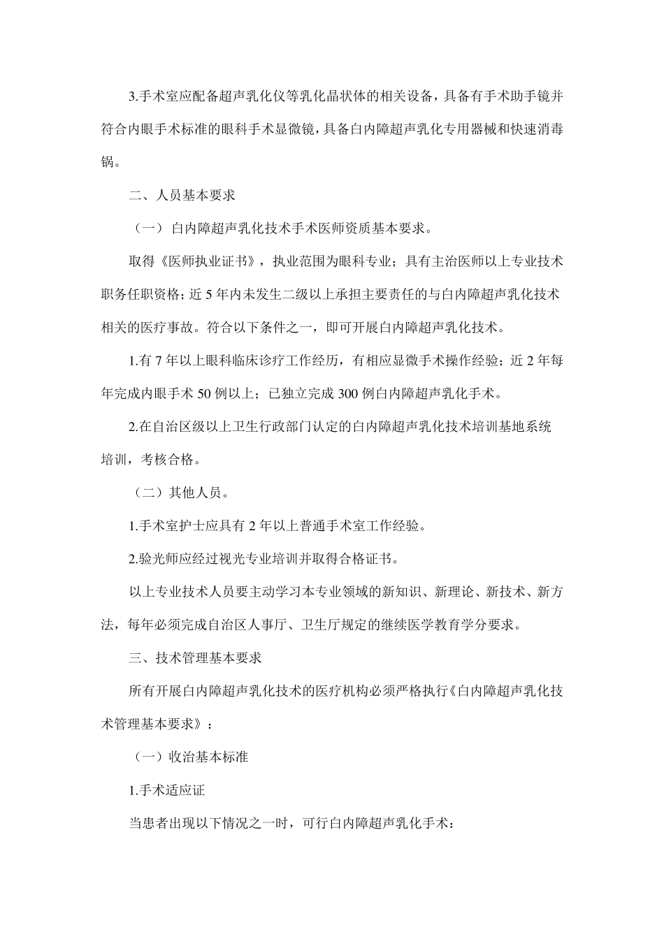 白内障超声乳化技术管理规范_第2页