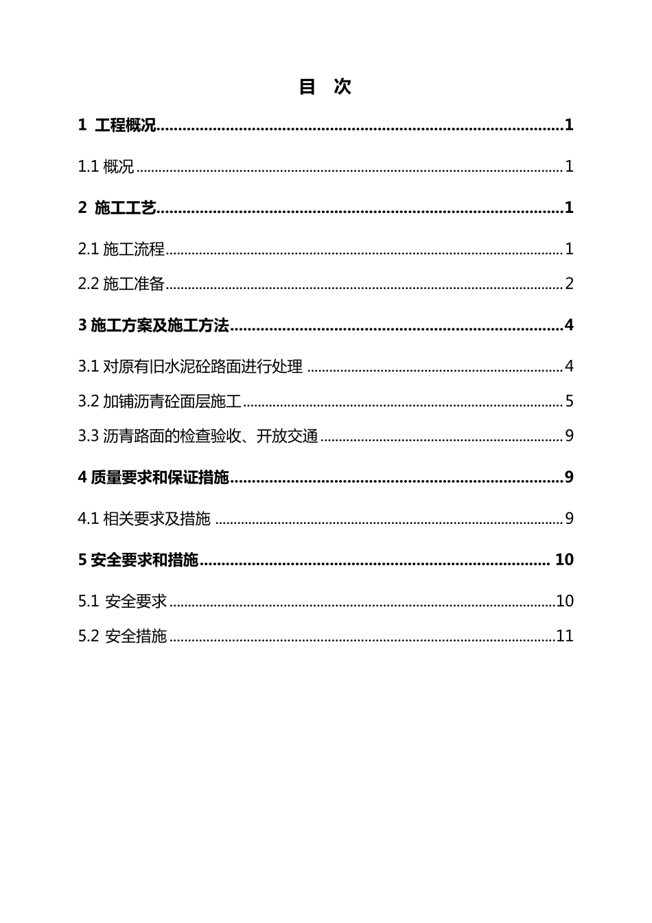 白加黑工程施工组织设计方案_第2页