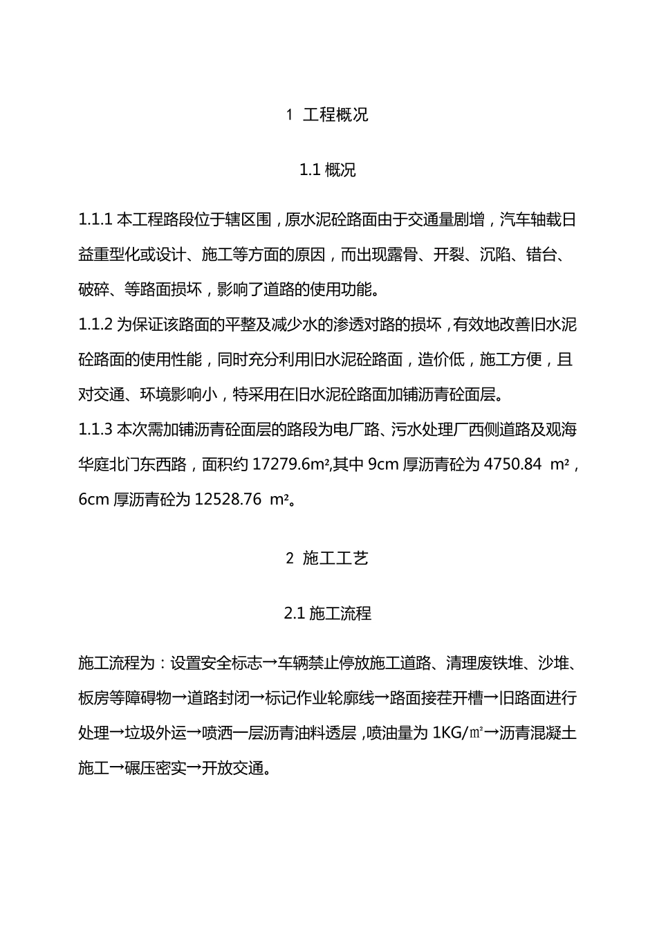 白加黑工程施工组织设计方案_第3页