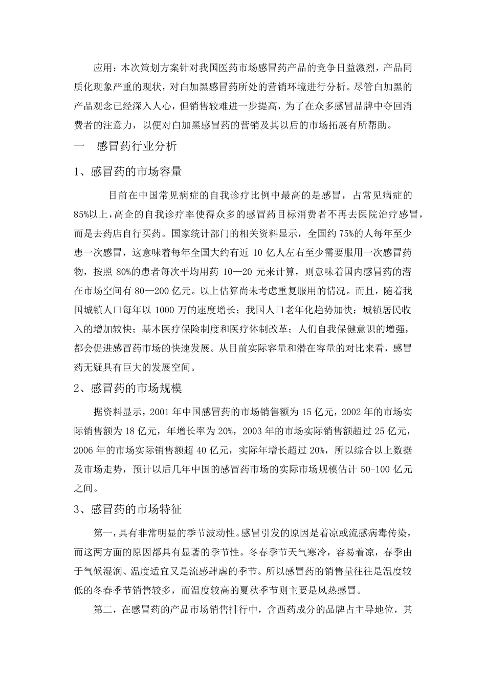 白加黑感冒药营销策划案_第3页