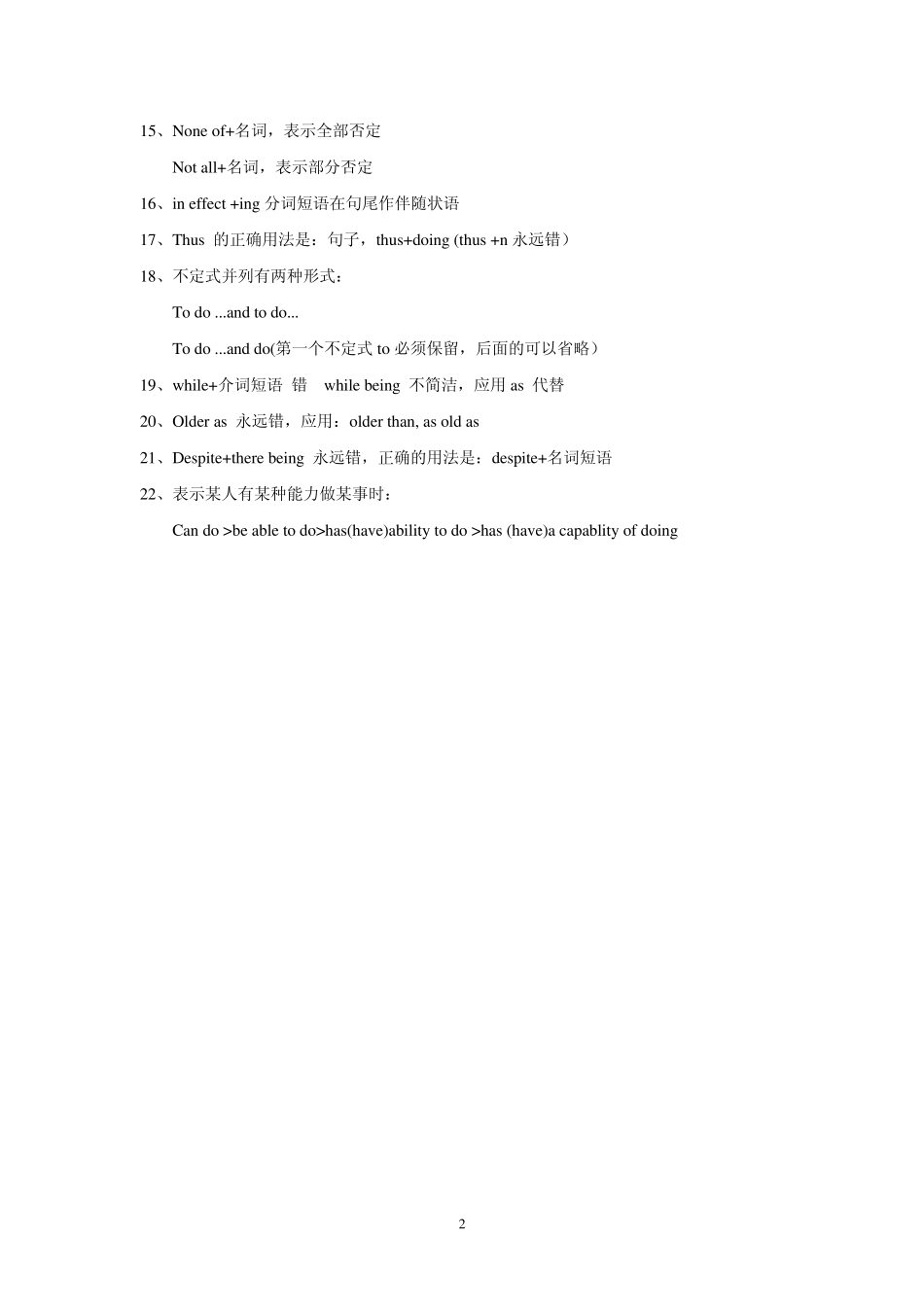 白勇语法要点汇总_第2页