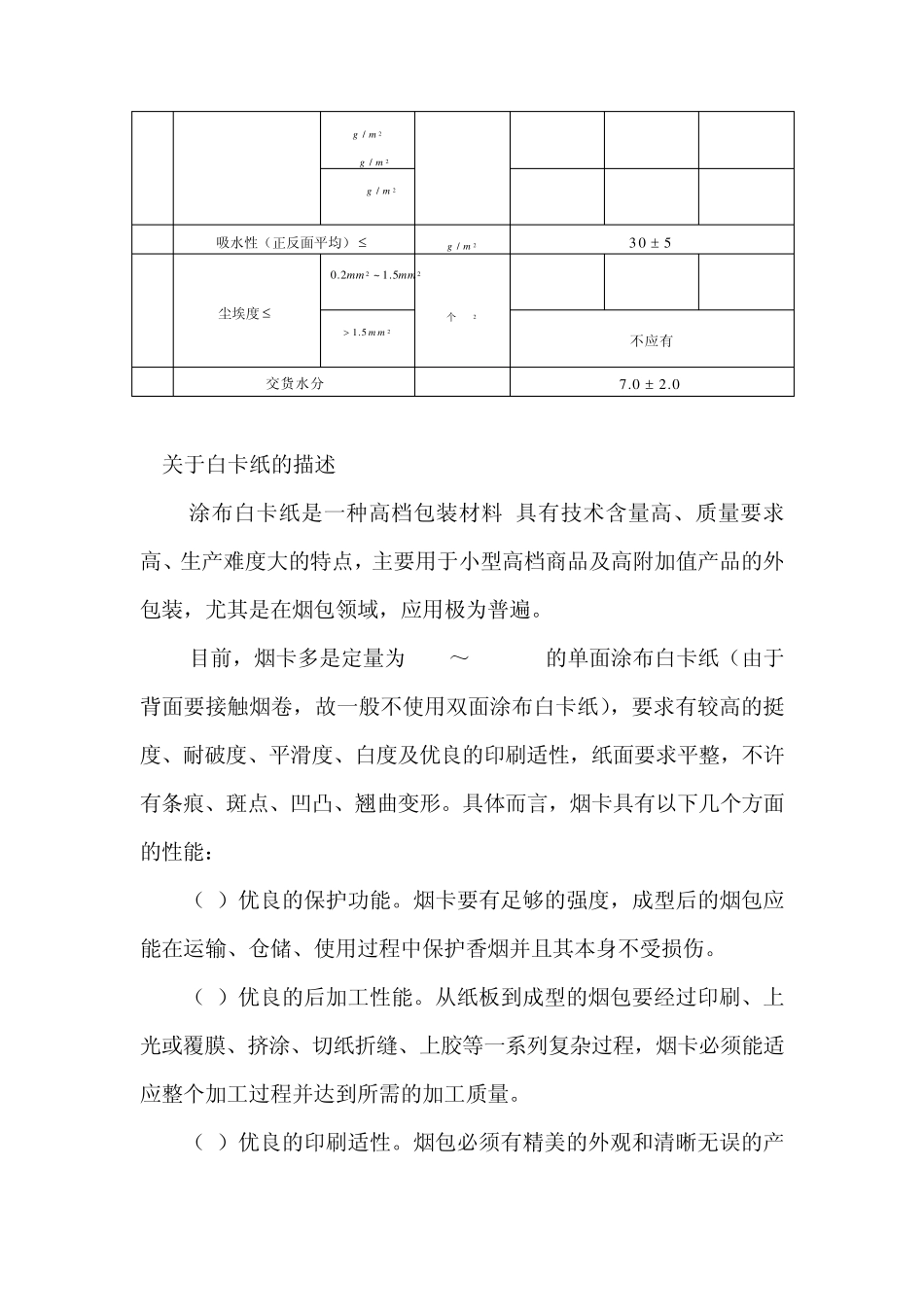 白卡纸生产方案设计_第2页