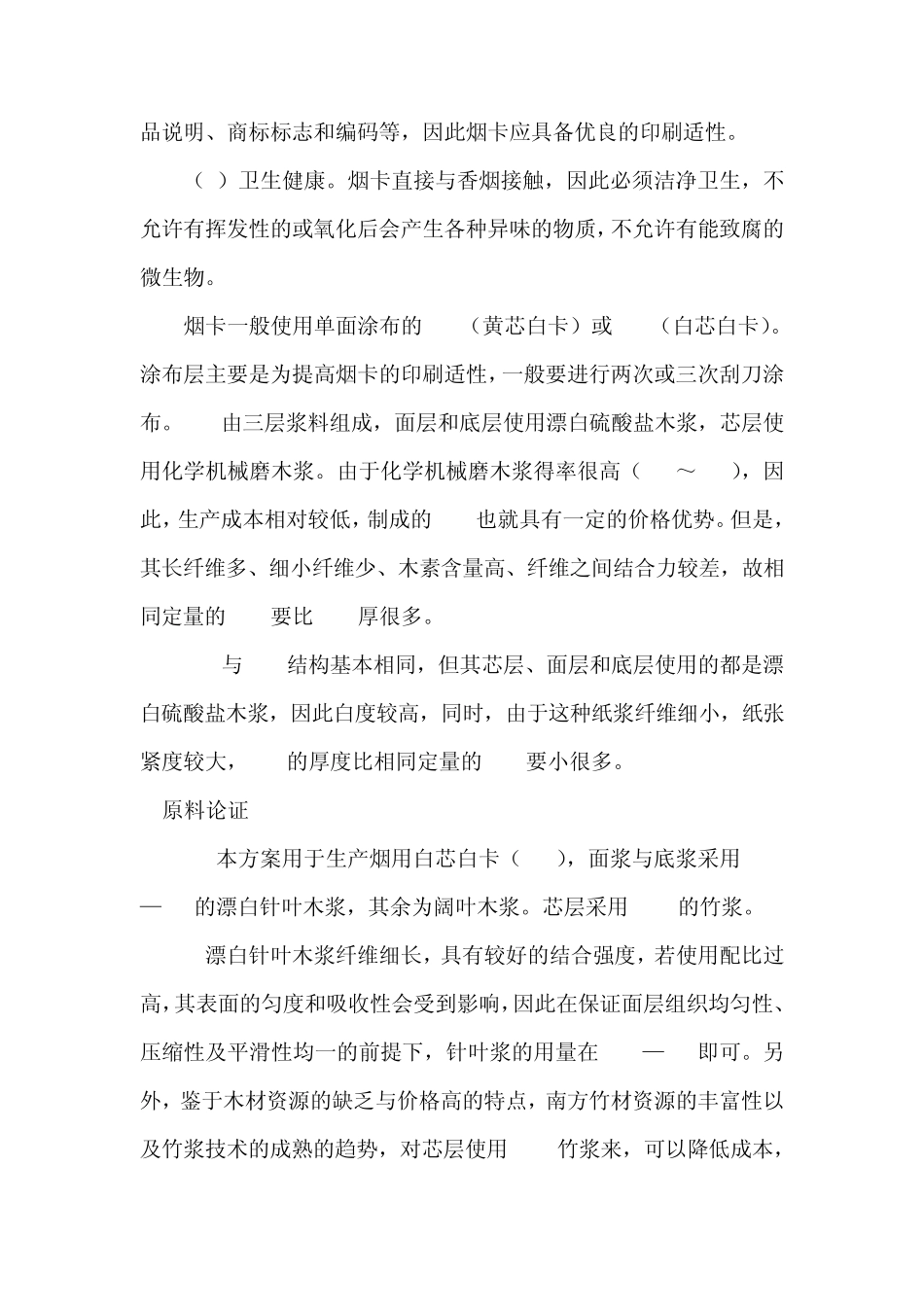 白卡纸生产方案设计_第3页